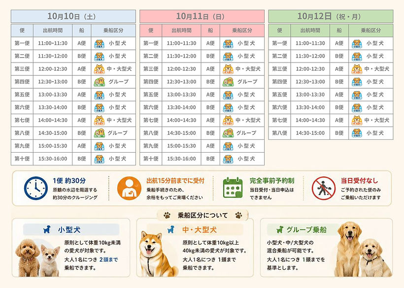 わんだふるあさくら2026|屋形船_時刻表.jpg