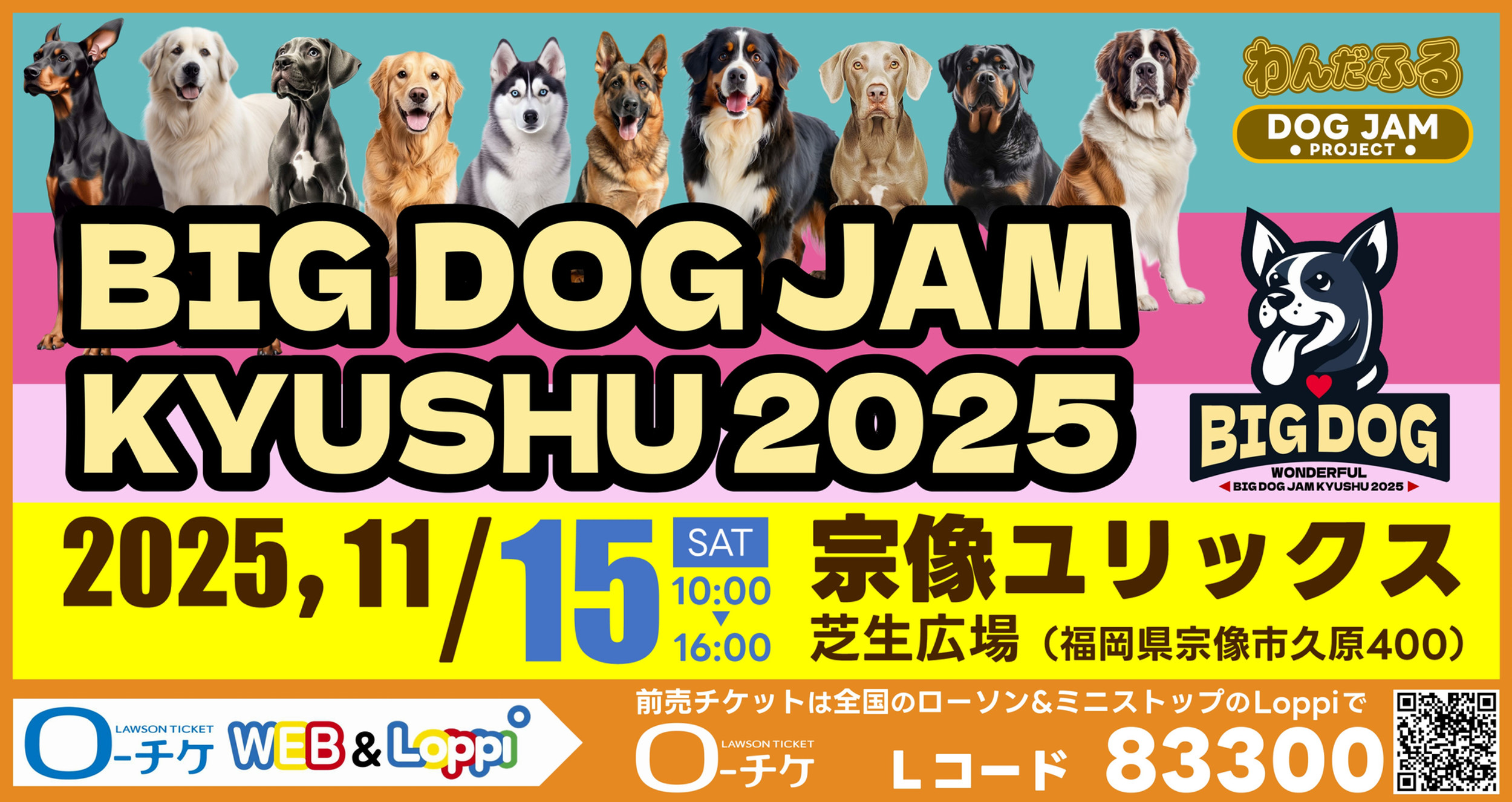 BIG DOG JAM | わんだふる
