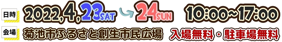 きくちファーマーズ&キッズ@チラシ(裏面_KKF)30%_edited_edit