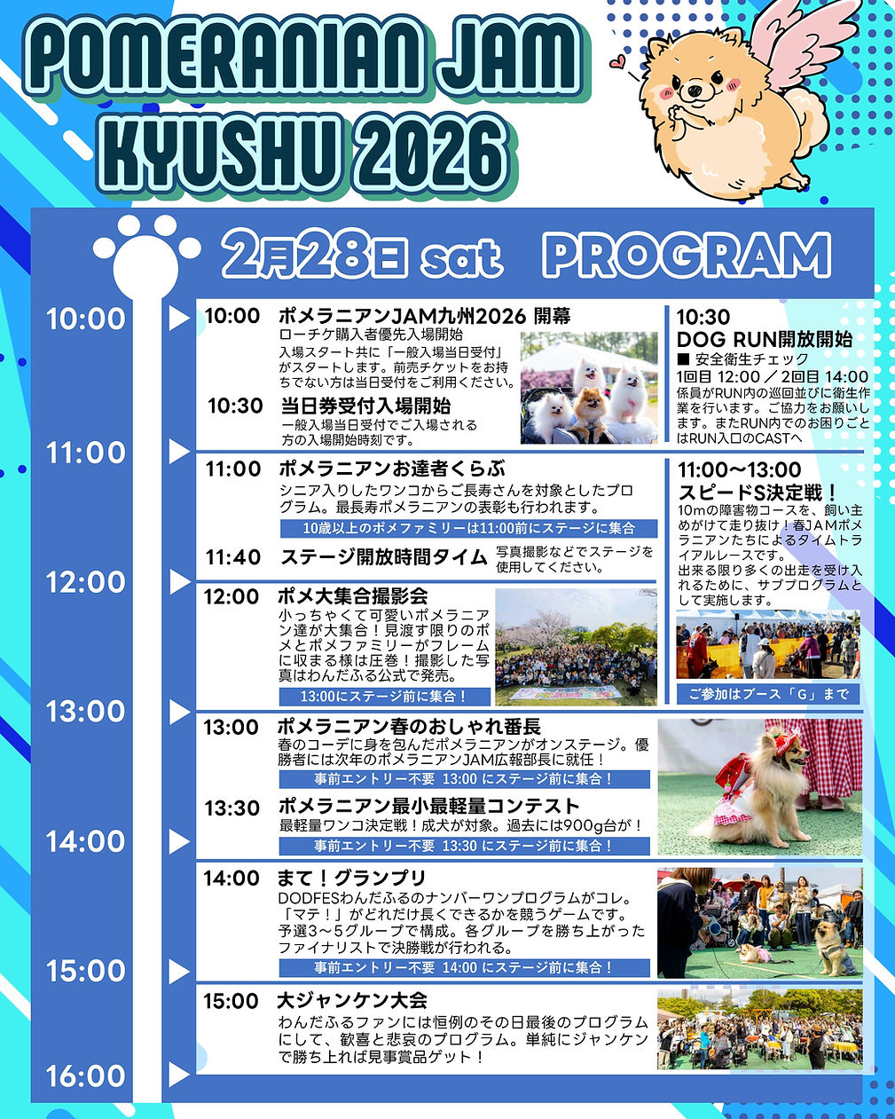 ポメラニアンJAM|プログラム.jpg