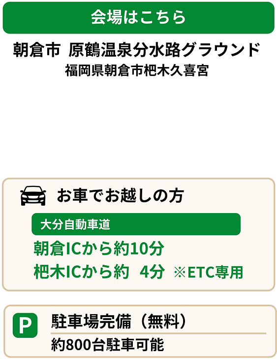 アクセスマップ_説明|あさくら2026.jpg