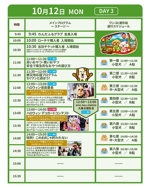 わんだふるあさくら2026|プログラム_公開用.jpg