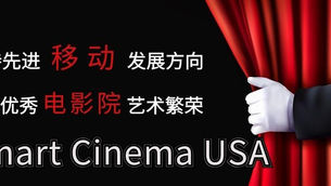 移动电影院7.25海外再进一步，创多伦多移动观影新趋势！