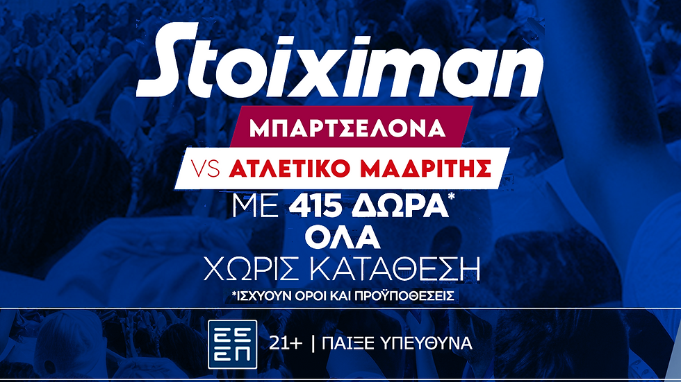 Super έπαθλο* και Bet Builder Boost 25% με το Μπαρτσελόνα - Ατλέτικο Μαδρίτης!