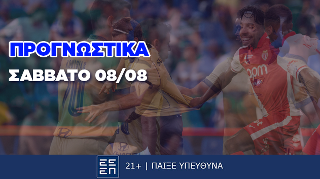 Προγνωστικά Ημέρας 08/08