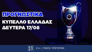 Προγνωστικά Kύπελλο Ελλάδας