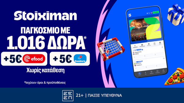 Το Παγκόσμιο Κύπελλο στη Stoiximan με 2026 Δώρα*