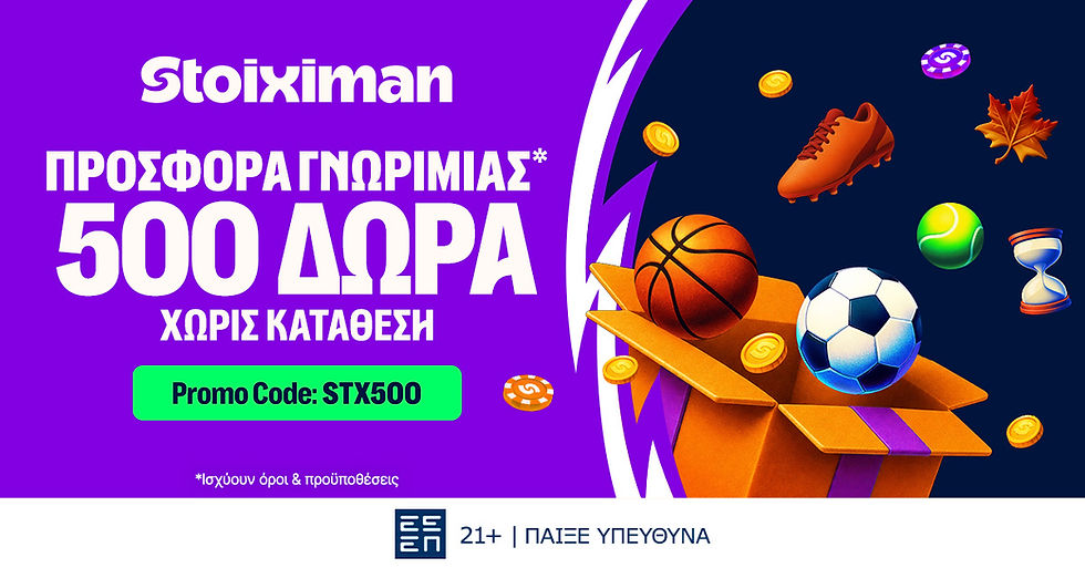 Αστεράτη Ένωση με 500 Δώρα* χωρίς κατάθεση στη Stoiximan!