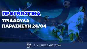 Προγνωστικά Τριαδούλα Ημέρας