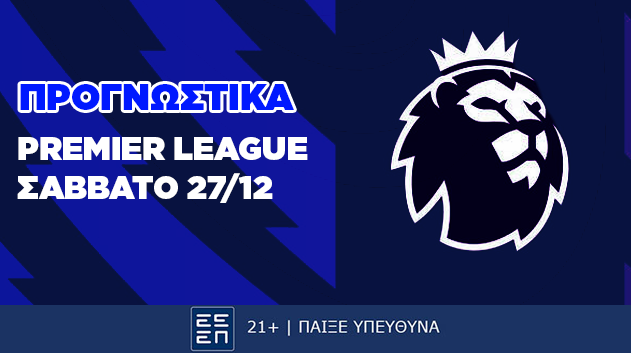 Προγνωστικά Premier League 27/12