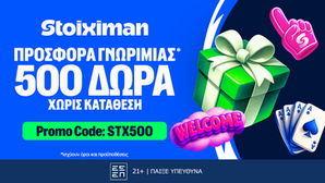 Nέα Super Προσφορά* με 510 Δώρα* χωρίς κατάθεση* στη Stoiximan!
