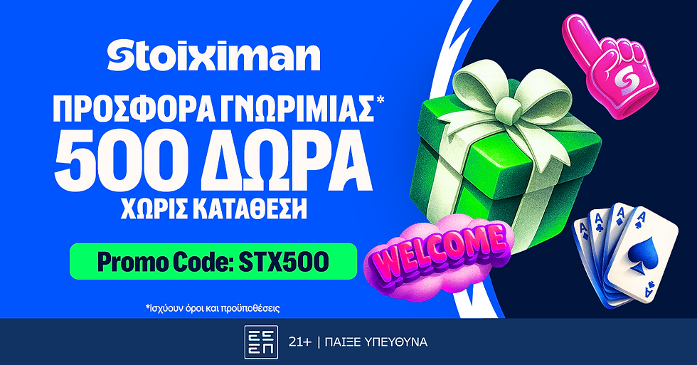 Nέα Super Προσφορά* με 510 Δώρα* χωρίς κατάθεση* στη Stoiximan!