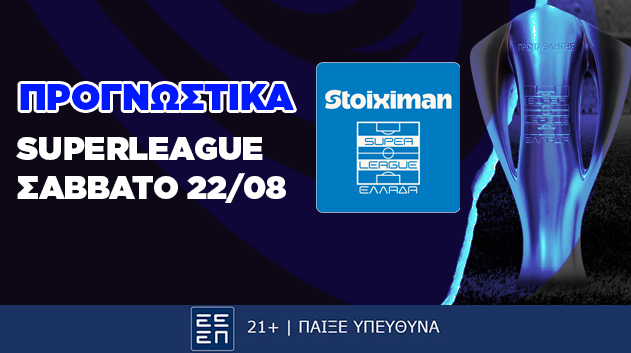 Προγνωστικά Stoiximan Super League 22/08