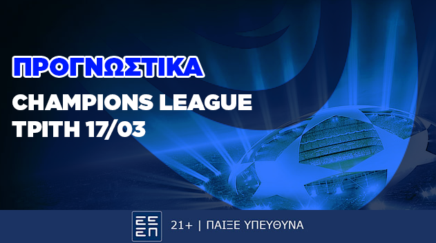 Προγνωστικά Champions League