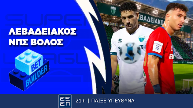 Λεβαδειακός - ΝΠΣ Βόλος Bet Builder με 5.40!