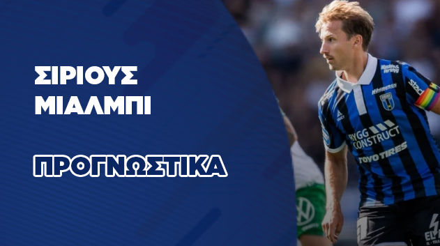 Σιριους Μιαλμπι Προγνωστικά