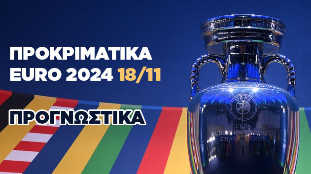 Euro 2024 προκριματικά