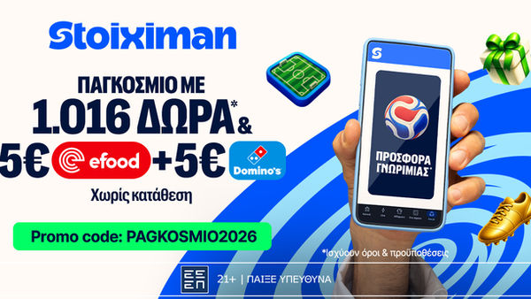 Αντίστροφη μέτρηση: Το Παγκόσμιο με 2026 Δώρα*