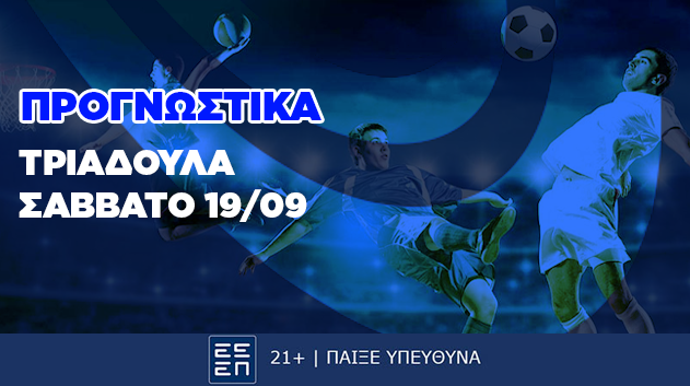 Προγνωστικά Τριαδούλα Ημέρας 19/09