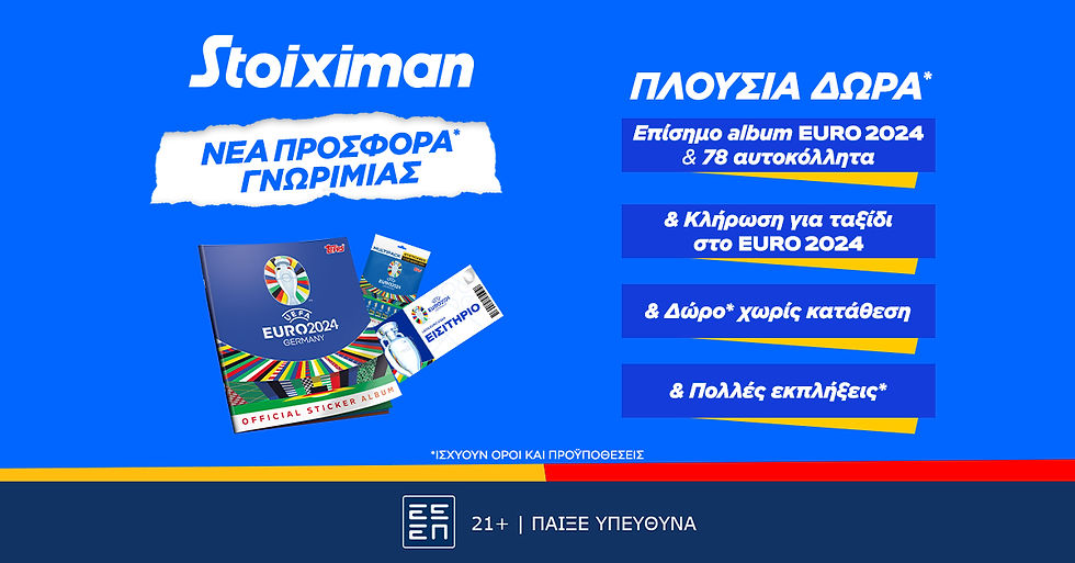 Stoiximan Προσφορά* Γνωριμίας