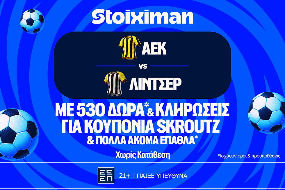 ΑΕΚ - Λίντσερ με 10.000€ σε μετρητά, εντελώς δωρεάν*, με δύο απαντήσεις στο Master της Stoiximan!