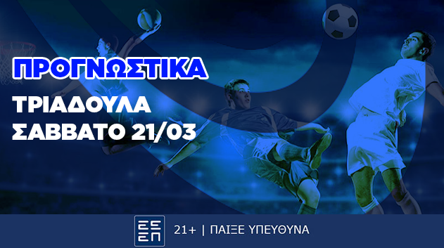 Προγνωστικά Τριαδούλα Ημέρας 21/03