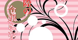 【完結】聖女様は断罪間際の令嬢になりました