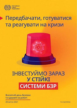 постер Охорона праці.jpg