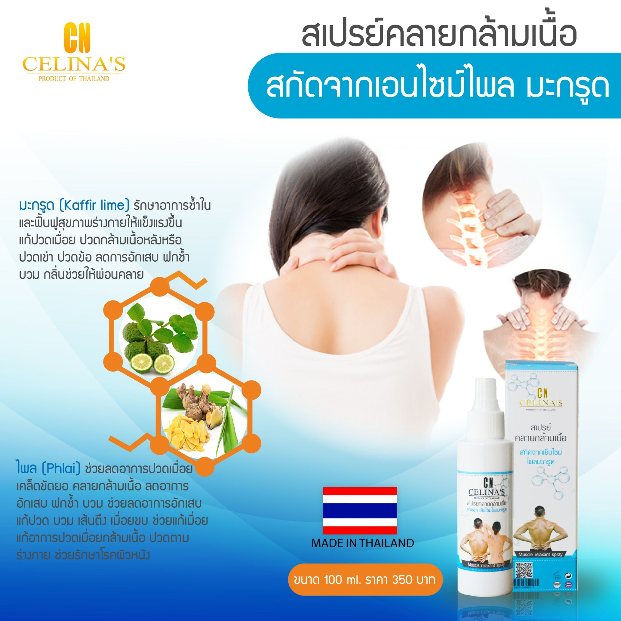 สเปรย์คลายกล้ามเนื้อ