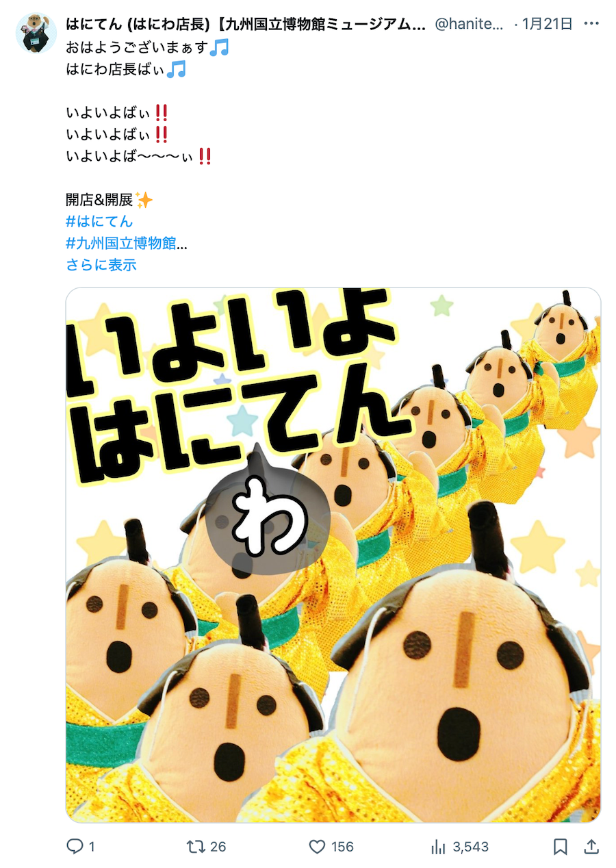 大好評のはにわ展。5月11日まで開催です
