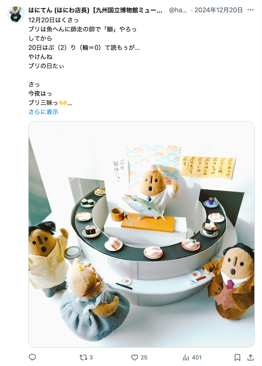 上記の回転寿司屋さん、1ヶ月後の「ブリの日」に再登場!
