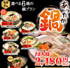 img_nabe01.jpg