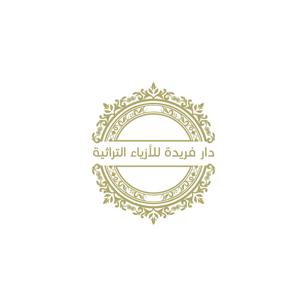 دار فريدة للأزياء التراثية