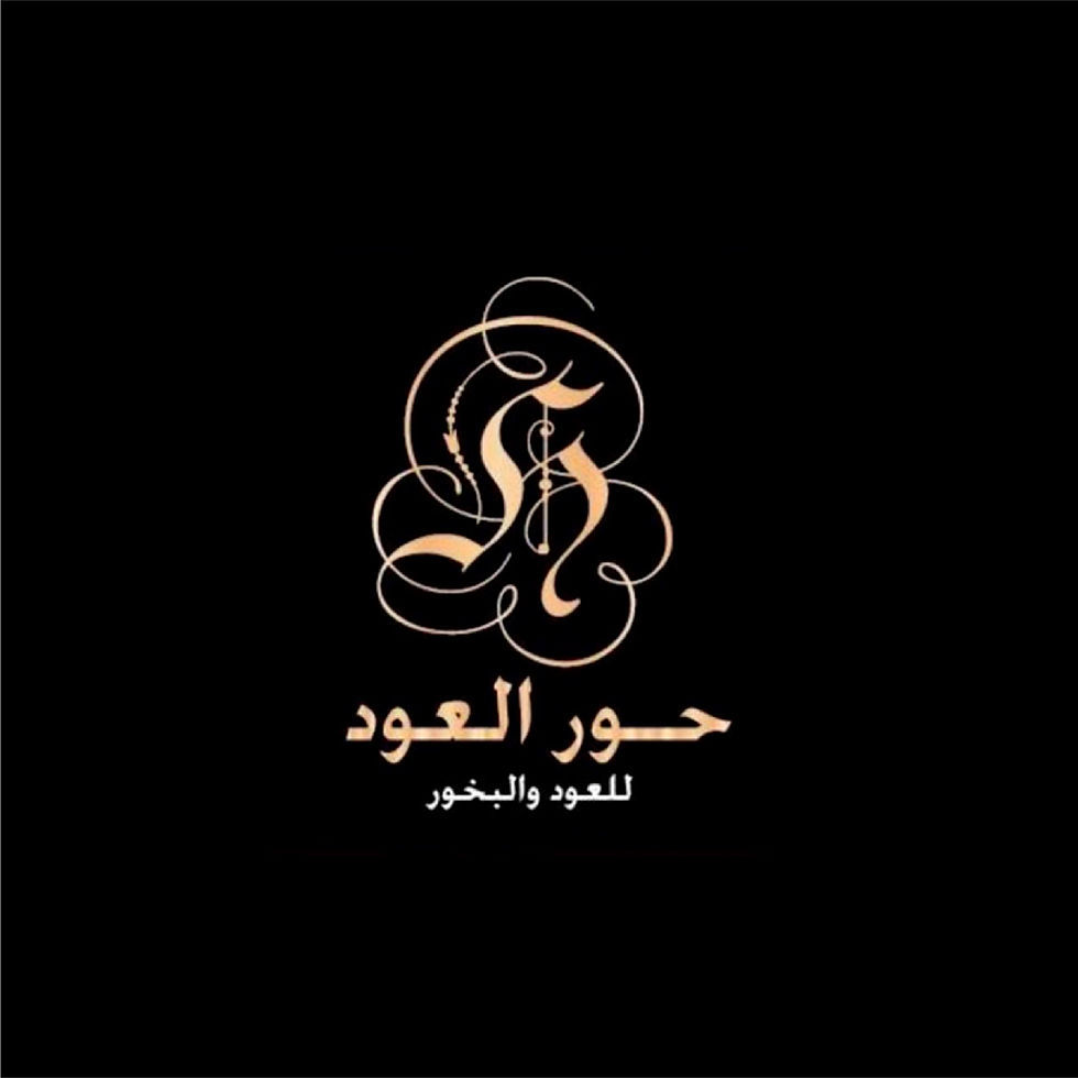 حور العود
