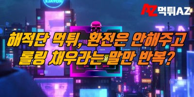 해적단 먹튀, 환전은 안해주고 개인정보와 롤링만 요구하며 290만원 꿀꺽!