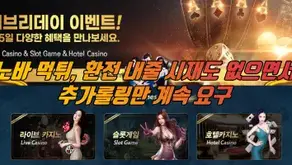 노바 먹튀, 안전놀이터로 포장된 환전 시재도 없는 구멍가게