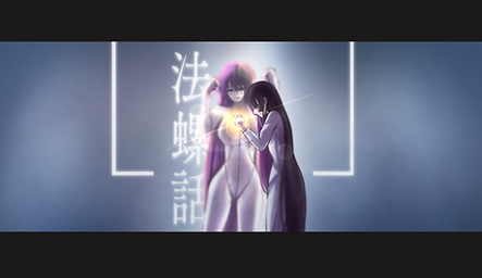 法螺話.png