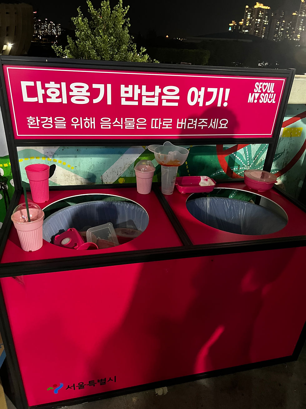 경기가 끝나면 분리수거도 깔끔히!