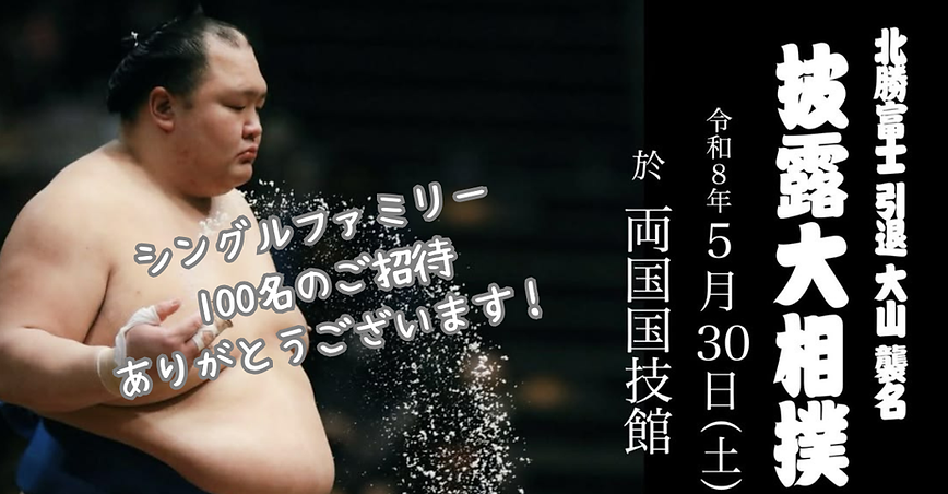 sumo heartfull family may 2026 company sponsorship experience tokyo japan