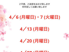 4月お休みのお知らせ!