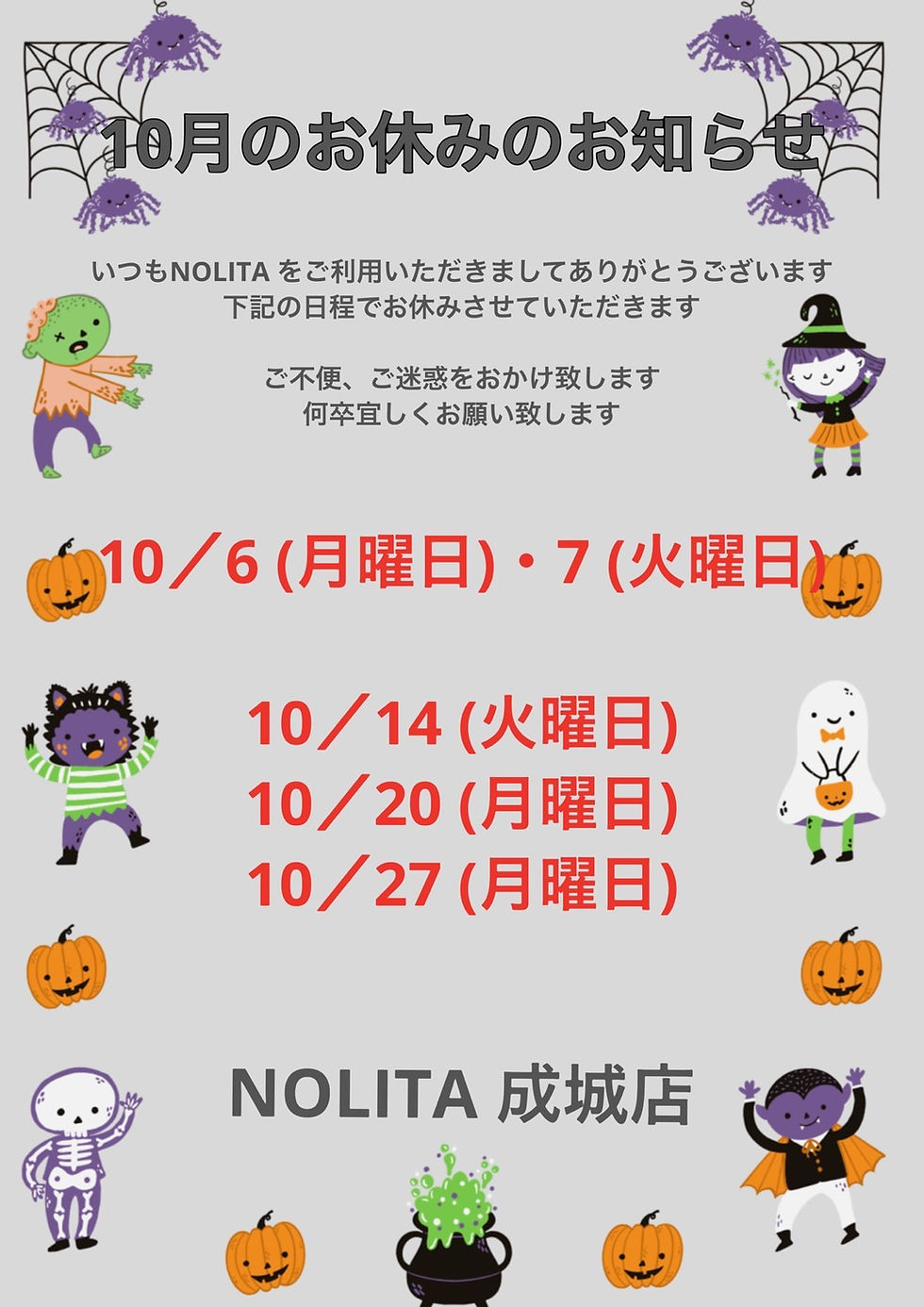 10月お休みのお知らせ！