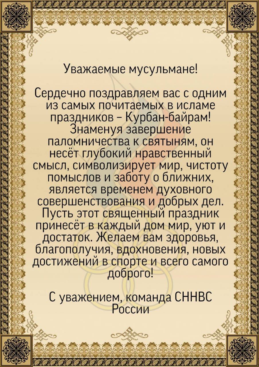 Исламское поздравление