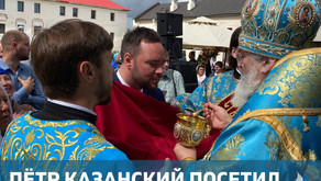 ПЁТР КАЗАНСКИЙ ПОСЕТИЛ ТИХВИН С ОФИЦИАЛЬНЫМ ВИЗИТОМ