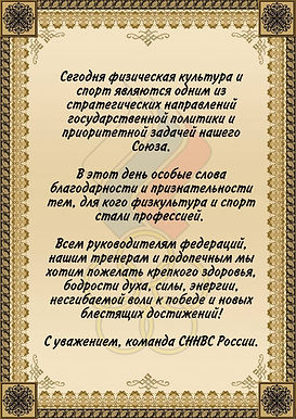 День физкультурника СННВС Росии