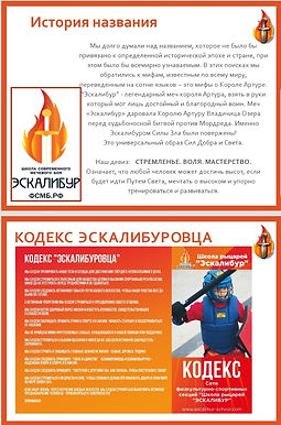 Международная Школа рыцарей ЭСКАЛИБУР отмечает свой ЮБИЛЕЙ!