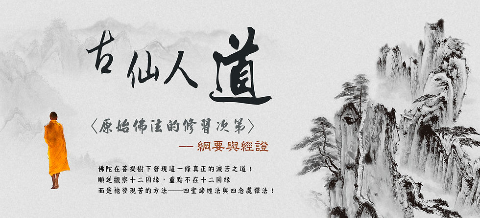 古仙人道(跑馬燈).jpg
