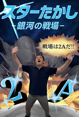 IMG_1612 - 多田孝宣.JPG