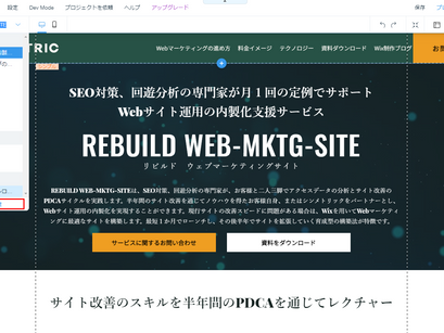 Wixで制作したページを検索エンジンに表示させない方法