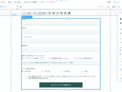 Wixで制作したサイトに資料ダウンロードフォームを追加する方法