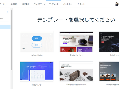 最適なWixテンプレートを選ぶ方法・ポイントを解説